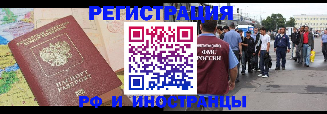 прописка для работы в Петухово